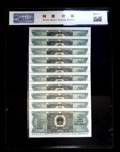 评级人民币套装及标十 8002青绿美翠标十，RI35457551-60，带豹子号