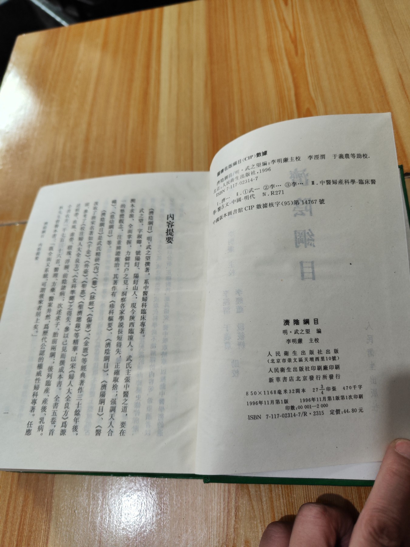 济阴纲目