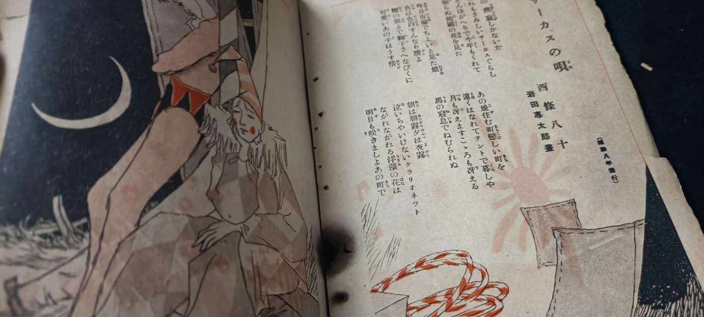 天字一号拍卖，100件拍品全部0起！ 日本民谣，昭和三年，品相如图