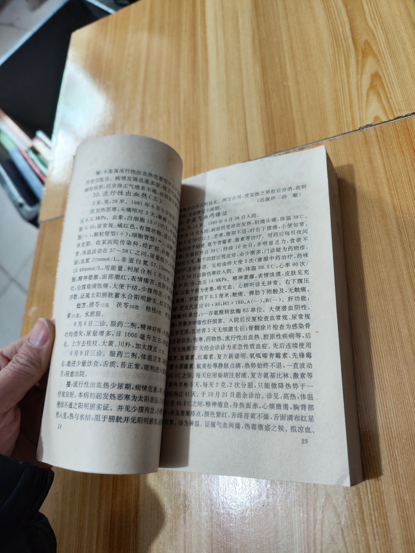 诊籍续焰