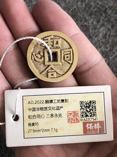融德工坊-古法铸造现代和合同心三多永兆花钱“中国非物质文化遗产” - 融德工坊-古法铸造现代和合同心三多永兆花钱“中国非物质文化遗产”