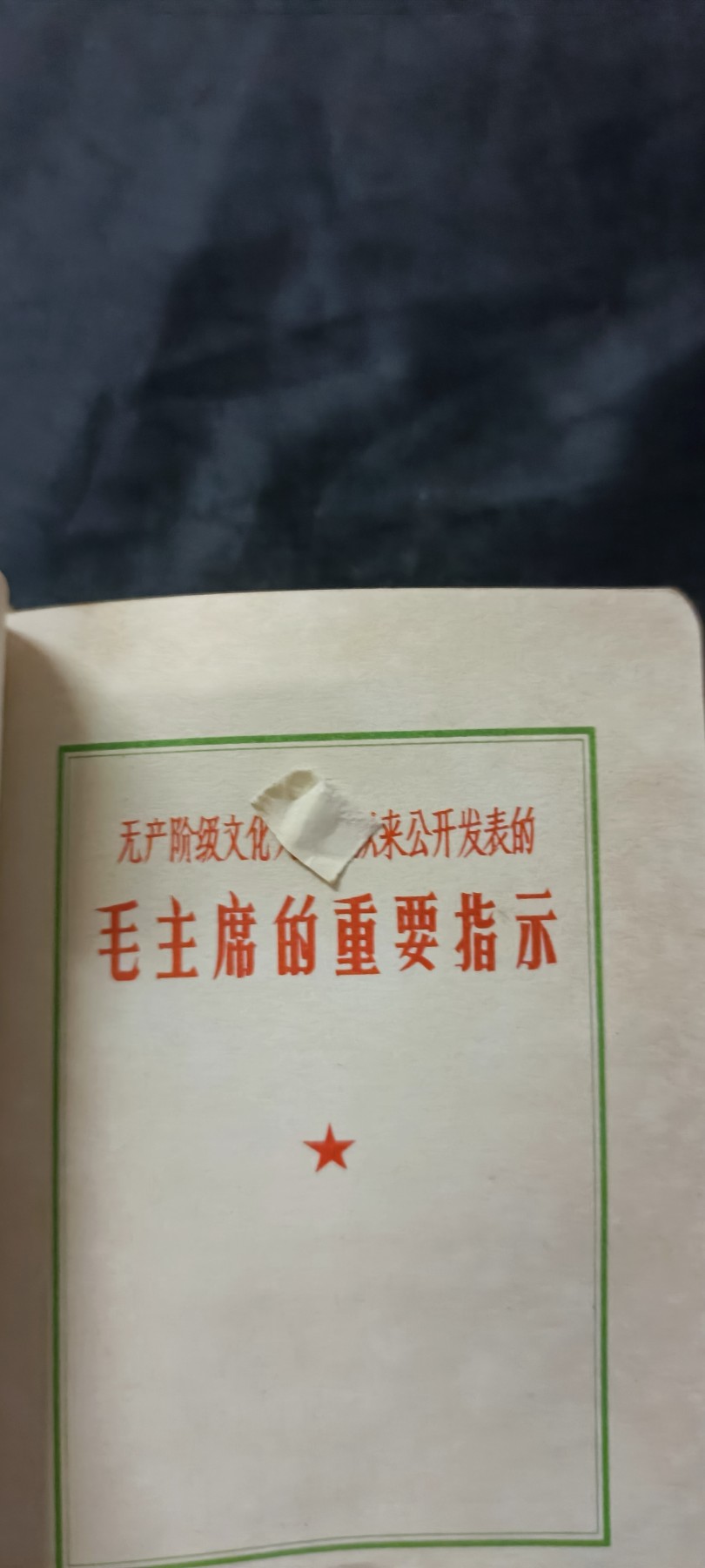 天字一号拍卖，100件拍品全部0起！ 精美红宝书，四合一！