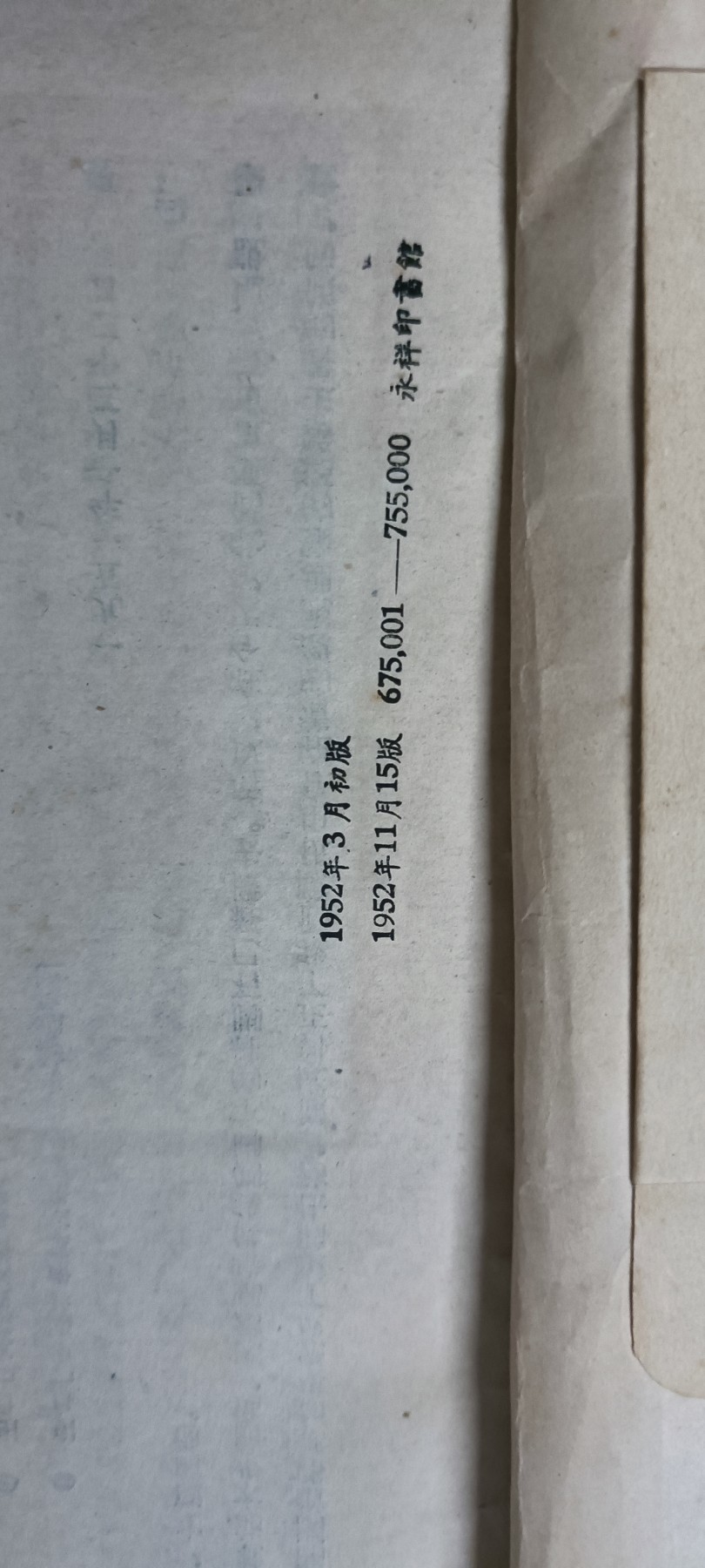天字一号拍卖，100件拍品全部0起！ 建国初期52年，红色文学，某某国立大学馆藏！
