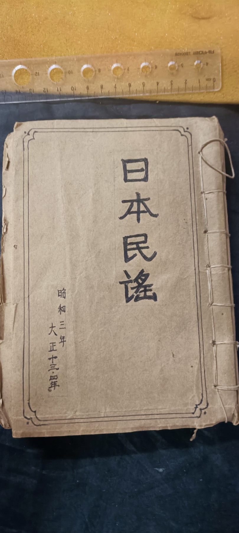 天字一号拍卖，100件拍品全部0起！ 日本民谣，昭和三年，品相如图