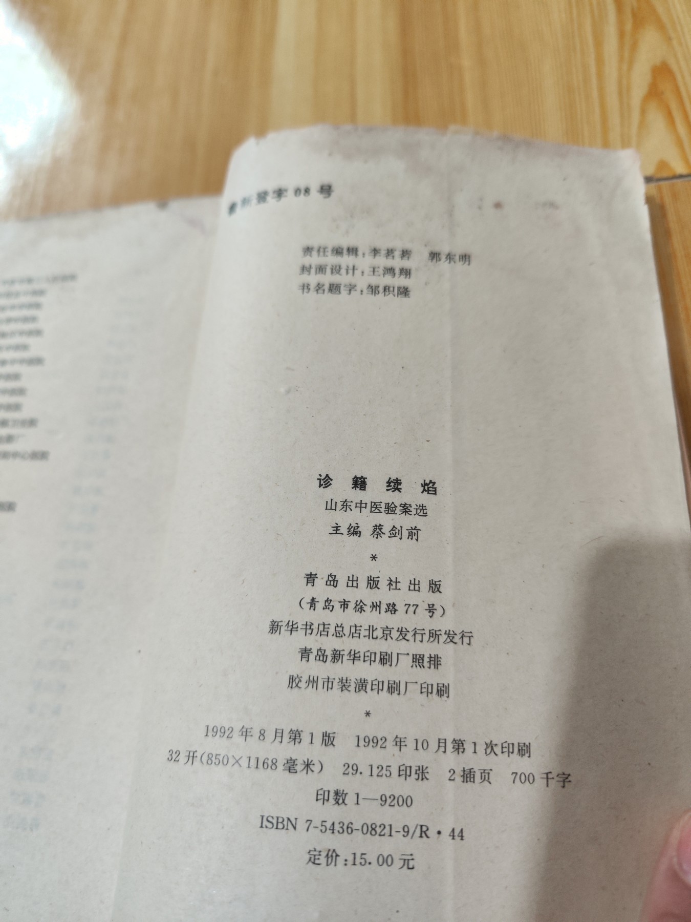 诊籍续焰