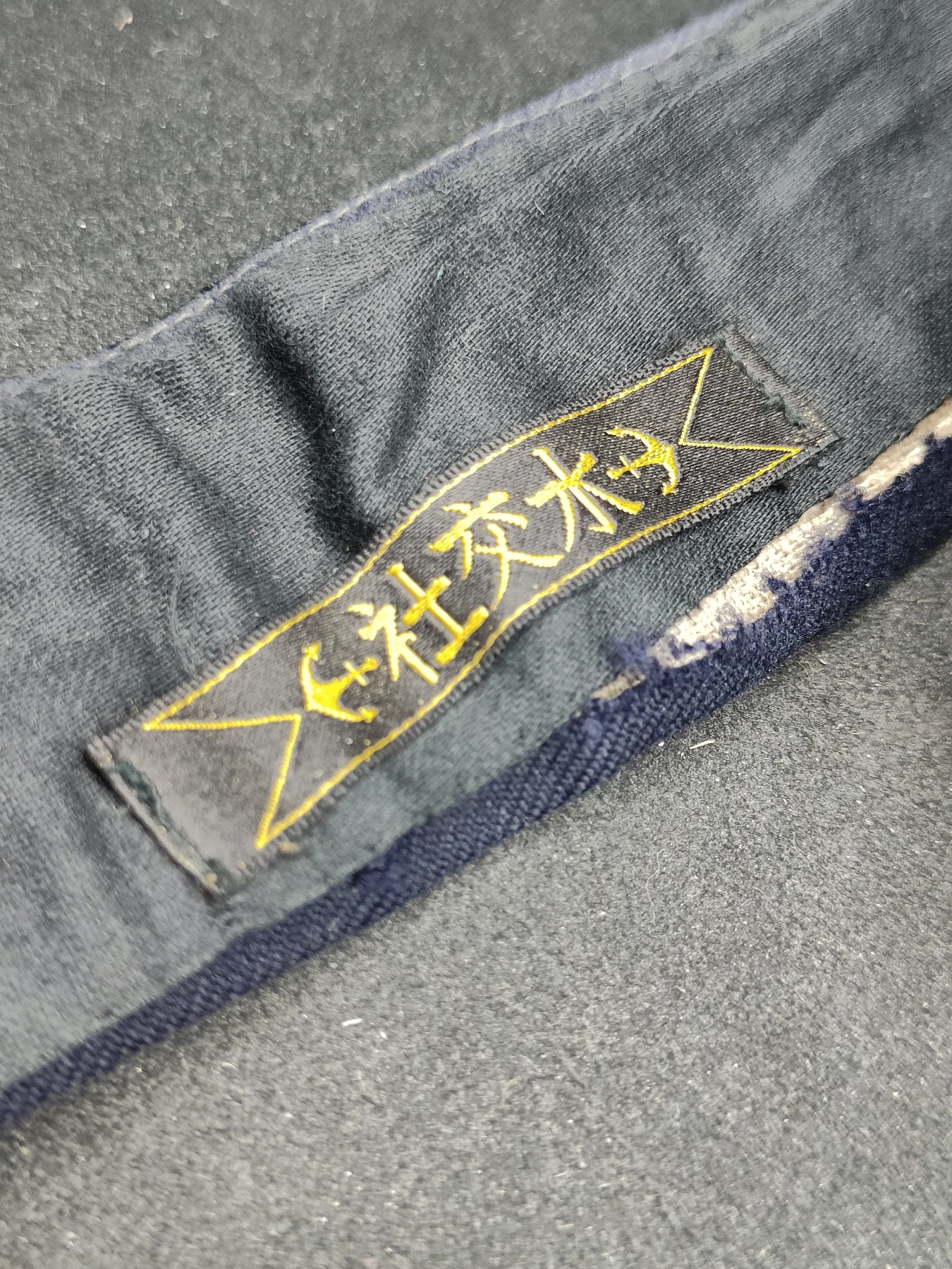 全场0元起拍 第109期 咸鱼国勋章拍卖专场 11月19日（周日）下午6：00开始 日本海军 主计大尉 一种常服领子 带领章