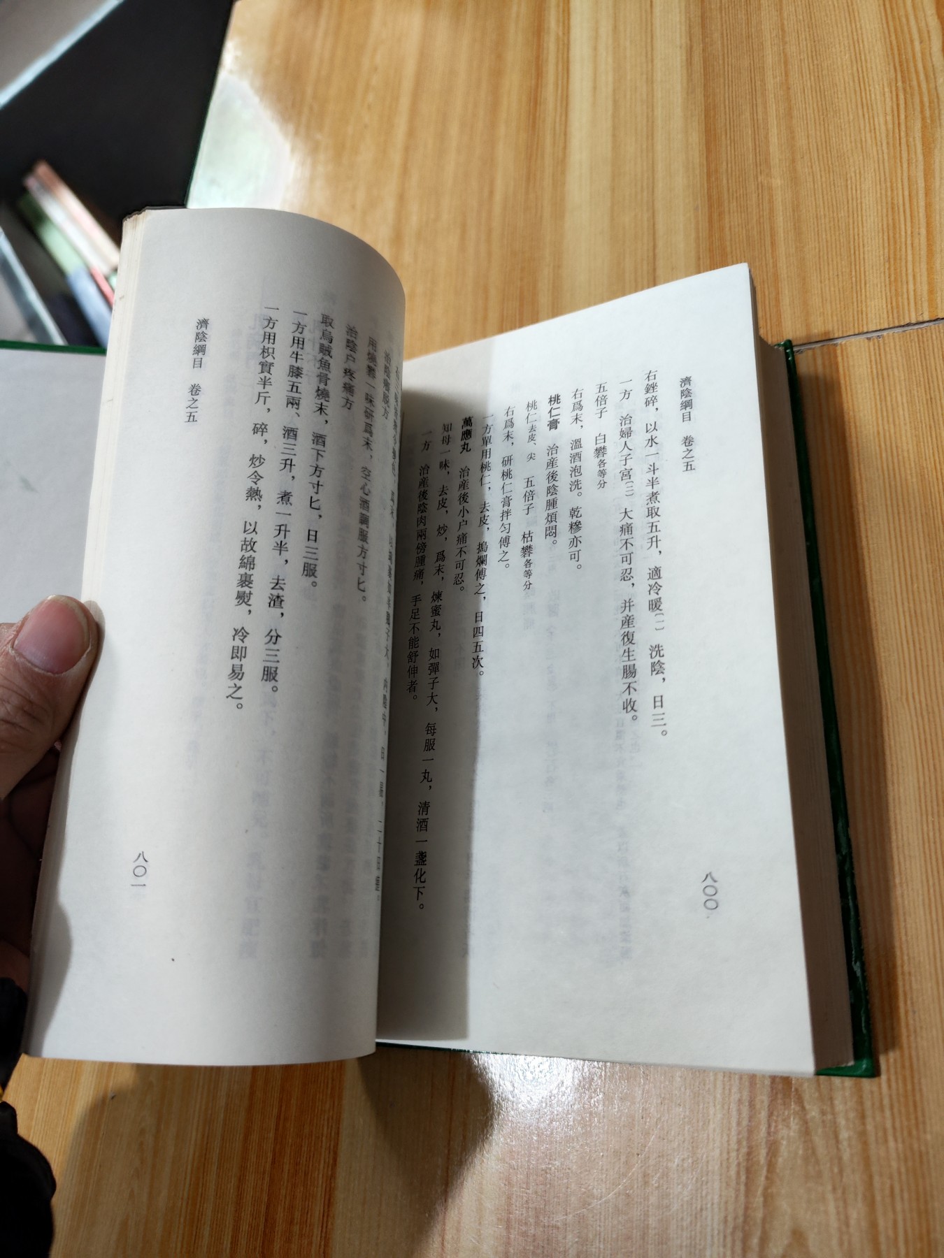 济阴纲目