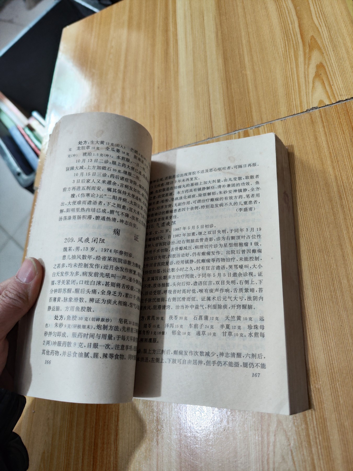诊籍续焰