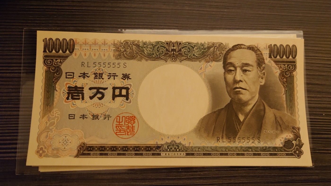 【世界钱币】精选微拍第81期暨2023年第二十八期 混合场 有最新展会卖剩品种 日本10000元 旧福泽谕吉 大藏省黑字全同号555555 全新绝品
