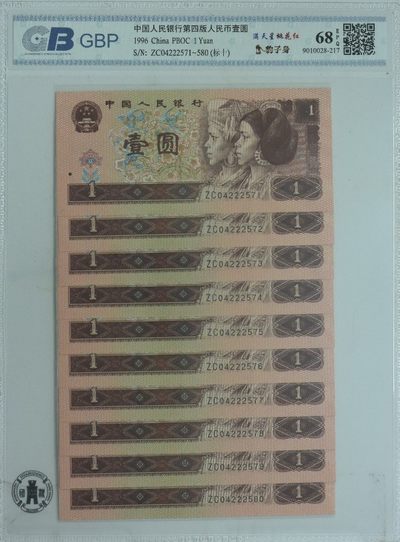 评级人民币套装及标十 961满天星桃花红，豹子身ZC04222571-80