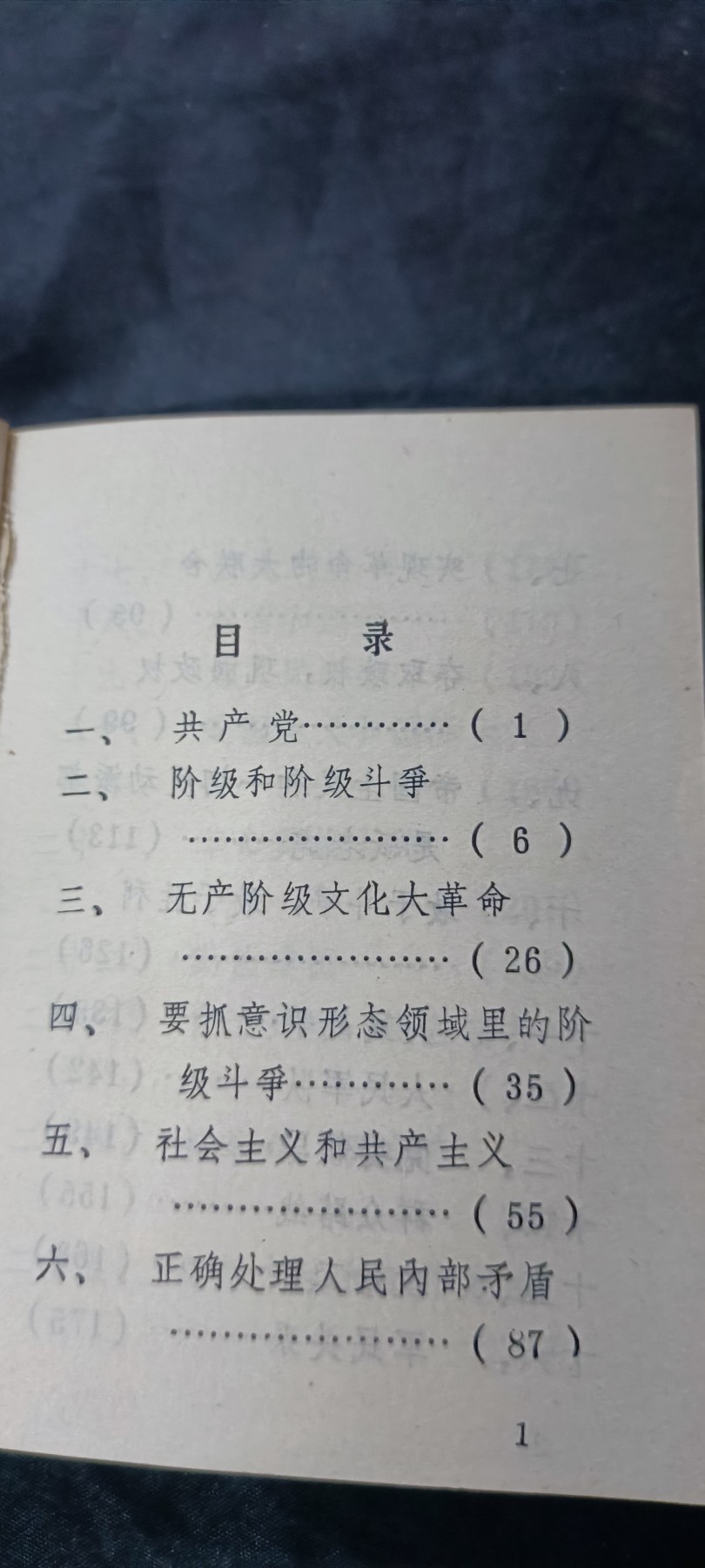 天字一号拍卖，100件拍品全部0起！ 金头右看语录，（和其他内容不同）