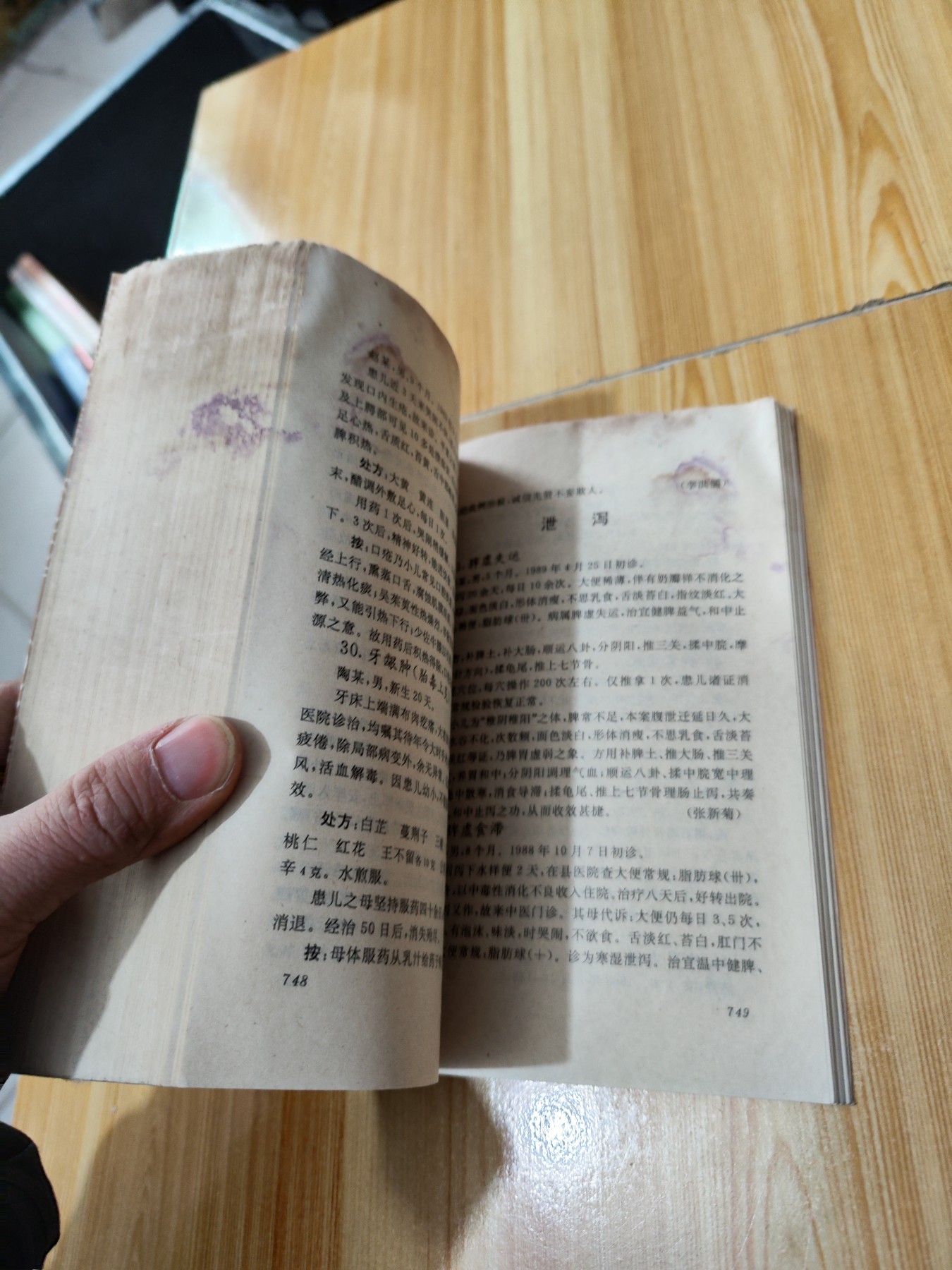 诊籍续焰