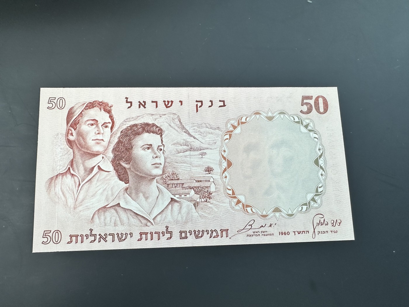 《外钞收藏家》第三百三十期 1960年以色列50 全新UNC 蓝色冠字