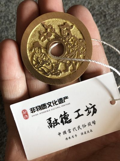 融德工坊-古法铸造现代渔樵耕读花钱“中国非物质文化遗产” - 融德工坊-古法铸造现代渔樵耕读花钱“中国非物质文化遗产”