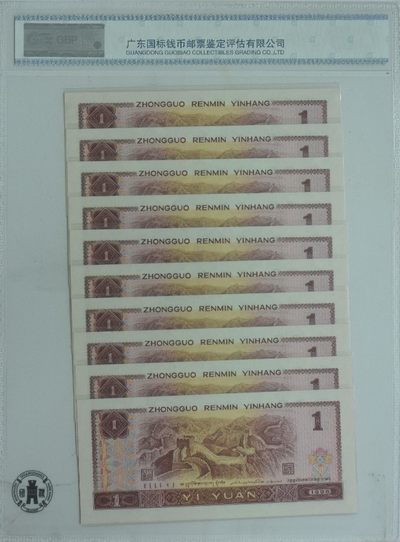 评级人民币套装及标十 961满天星桃花红标十，豹子身HZ43633301-10