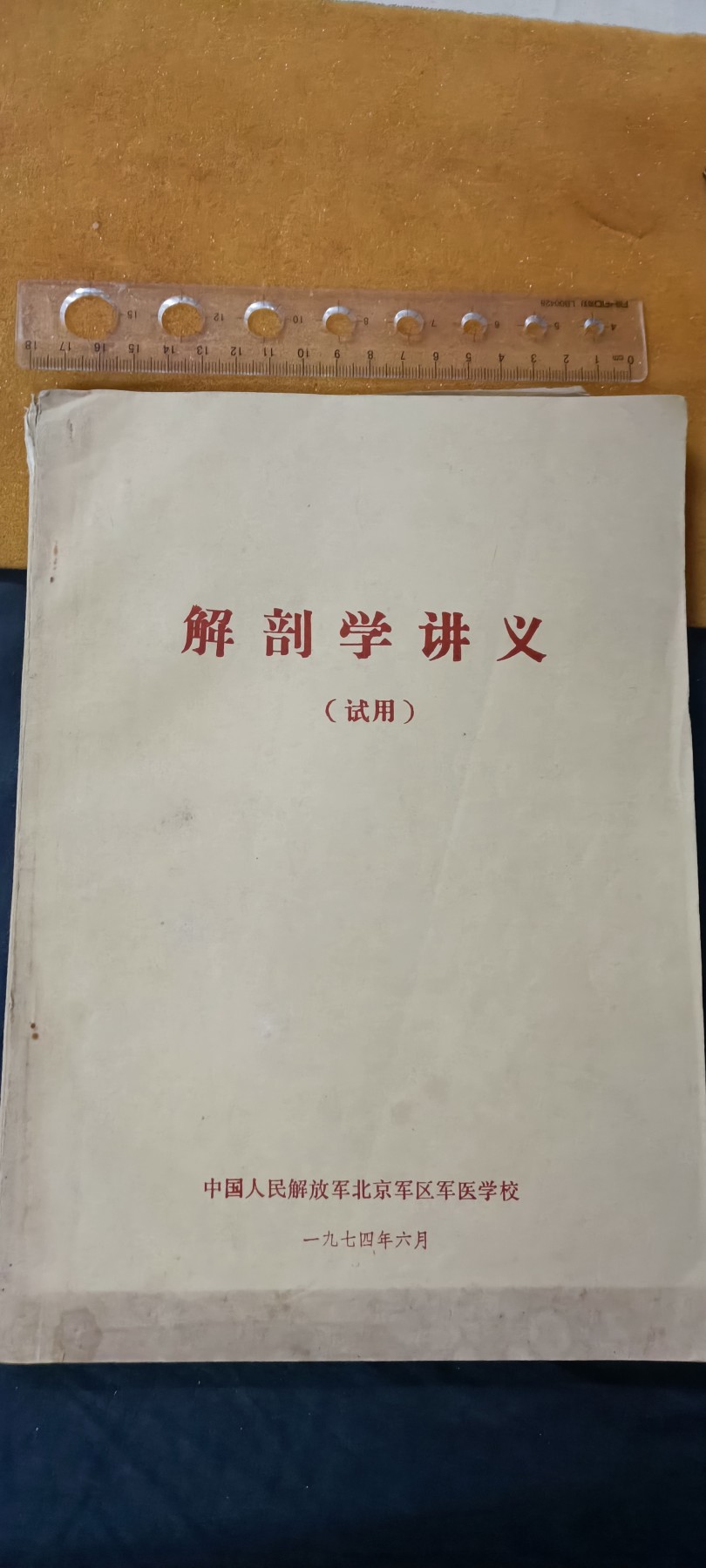 天字一号拍卖，100件拍品全部0起！ 超大本军医教材