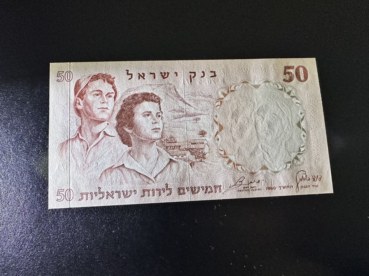 《外钞收藏家》第三百三十期 1960年以色列50 全新UNC 蓝色冠字