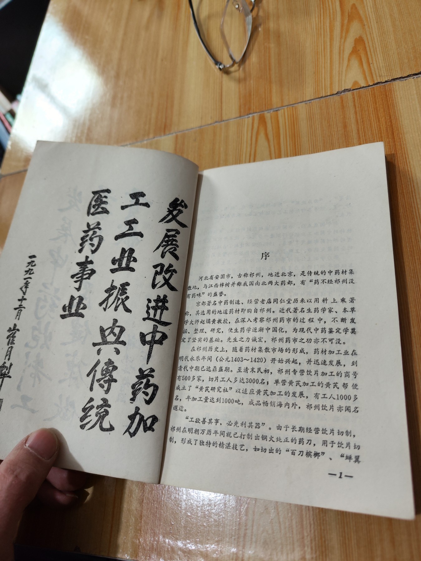 祁州中药材加工炮制工艺