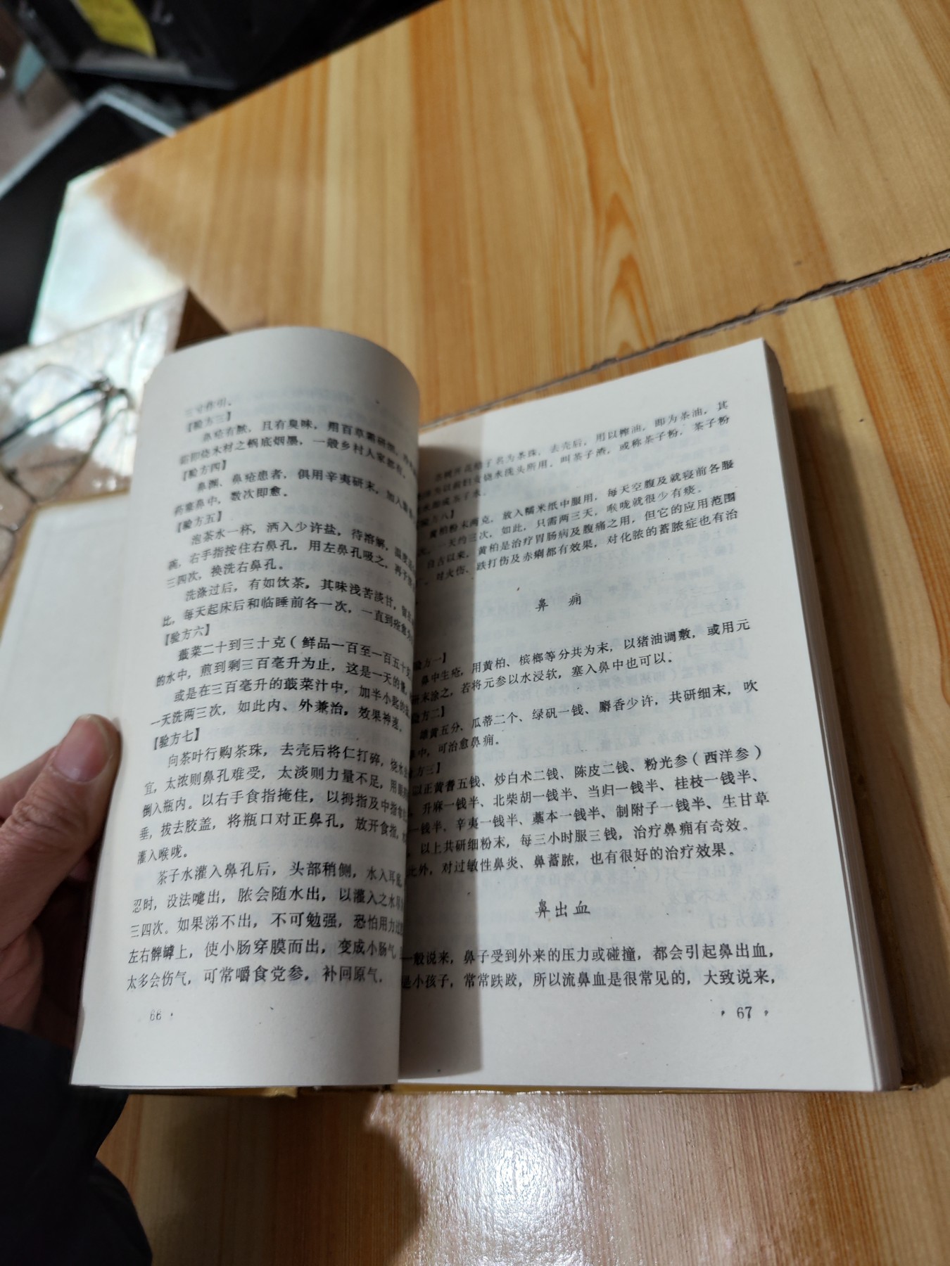 中国秘方全书