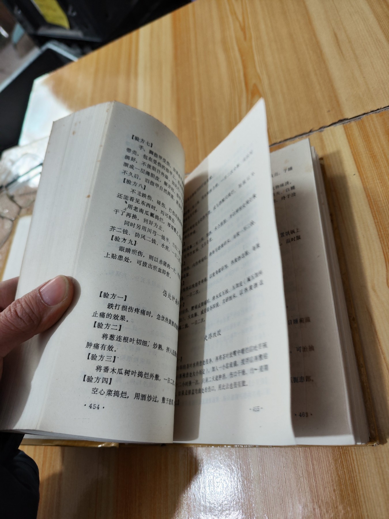中国秘方全书