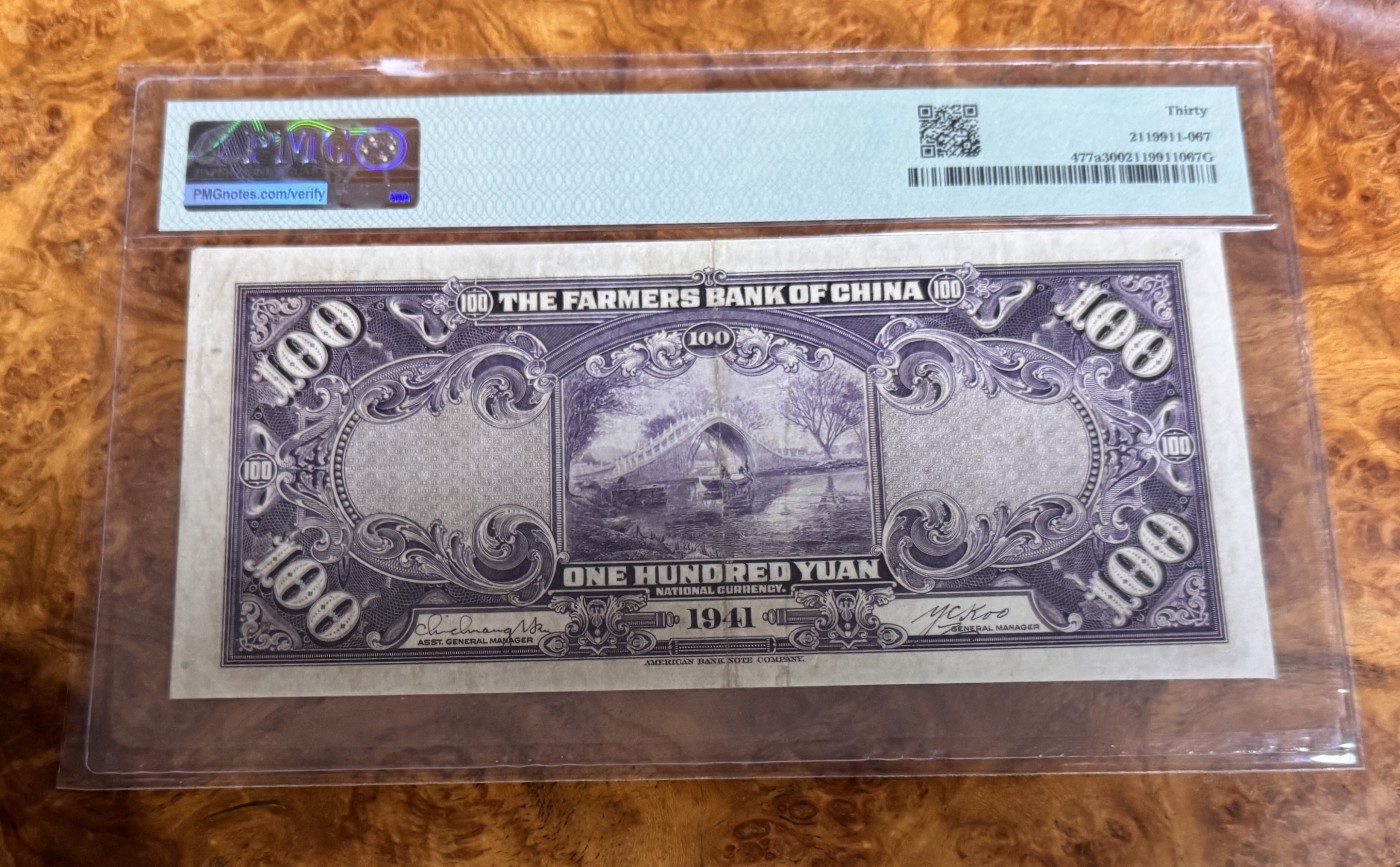 Chase Auction 第26期 - - 外钞、民国钞和人民币混合场！（临时有事，改到22号） 1941年民国农民银行100元，PMG30！