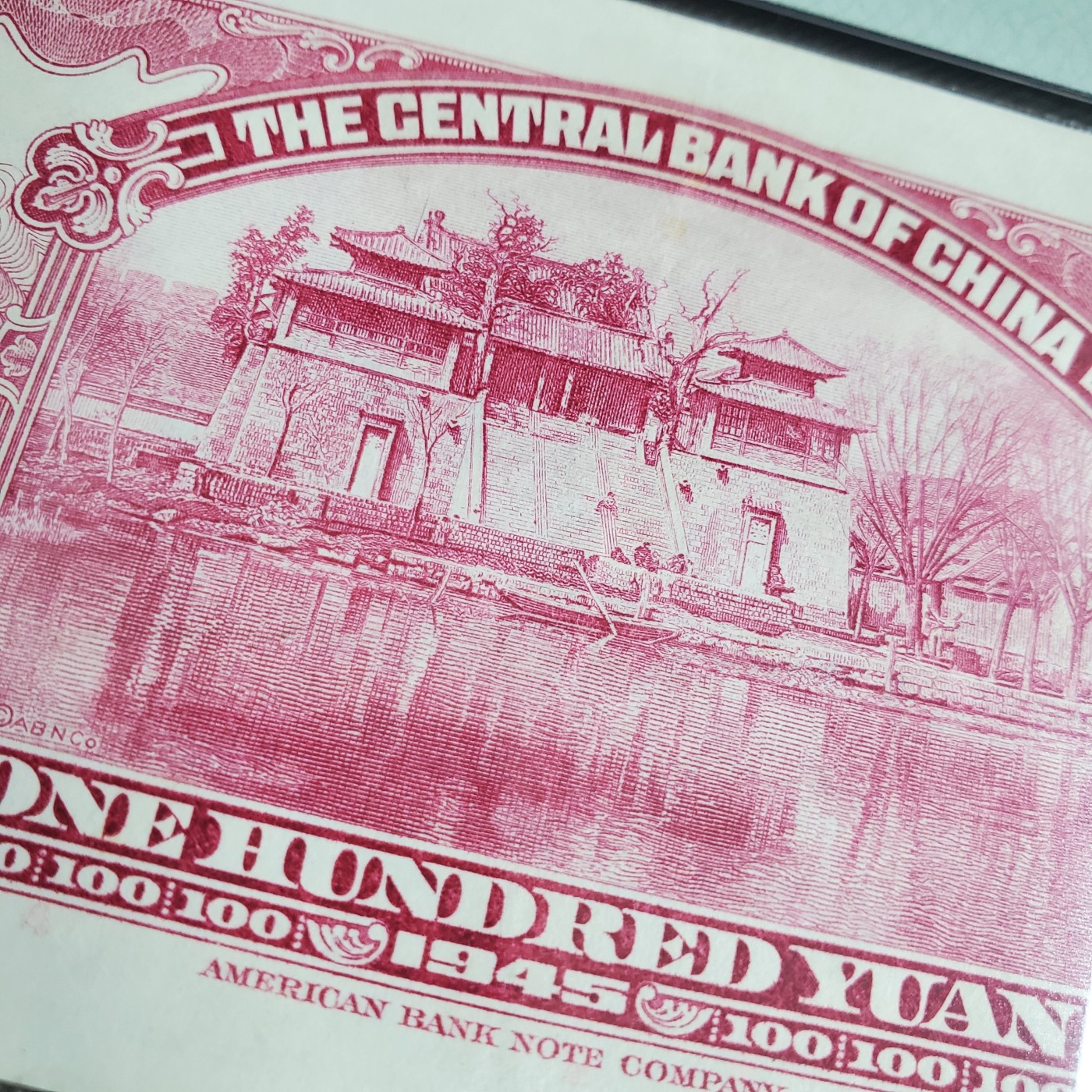 Chase Auction 第26期 - - 外钞、民国钞和人民币混合场！（临时有事，改到22号） 1945年民国中央银行100元，PMG55！