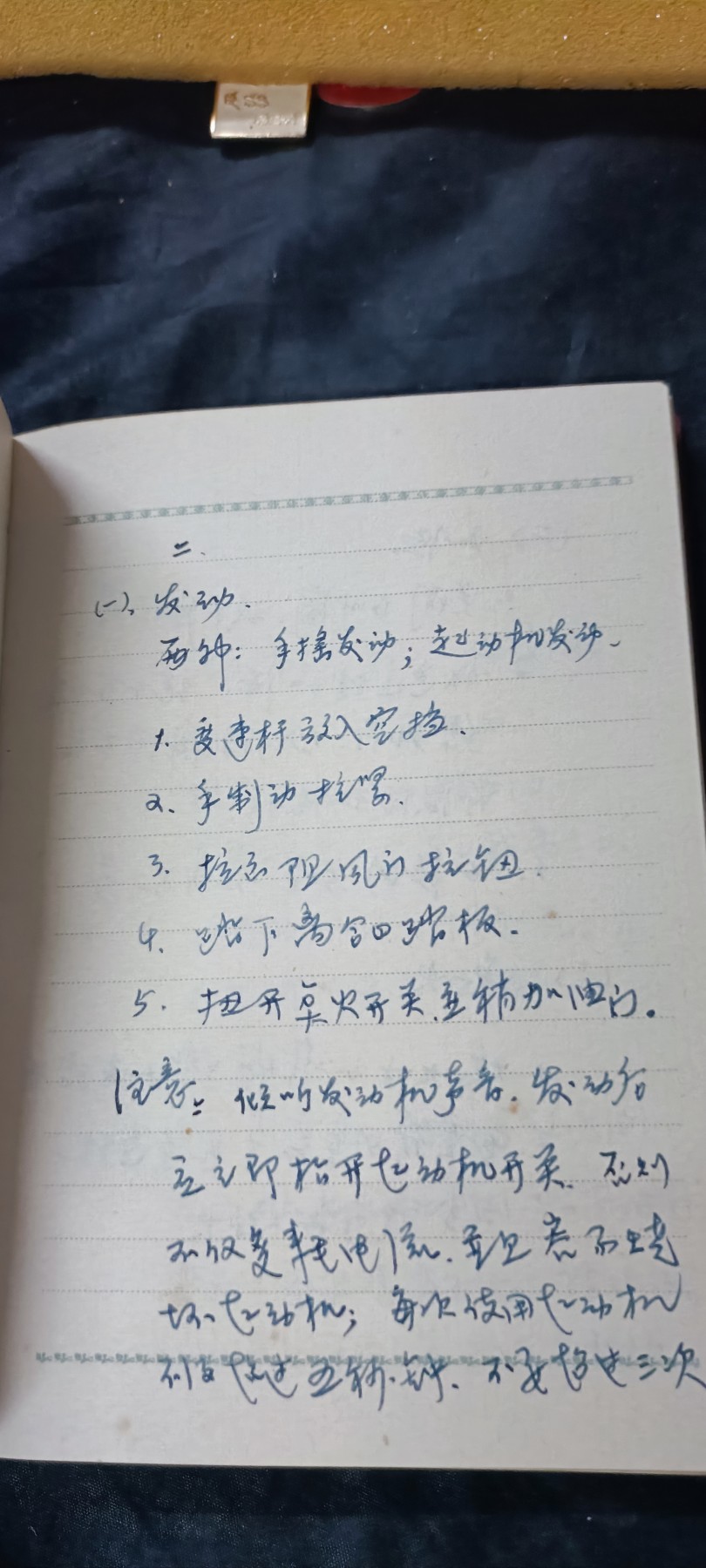 天字一号拍卖，100件拍品全部0起！ 七十年代红皮笔记本，记录了如何开车
