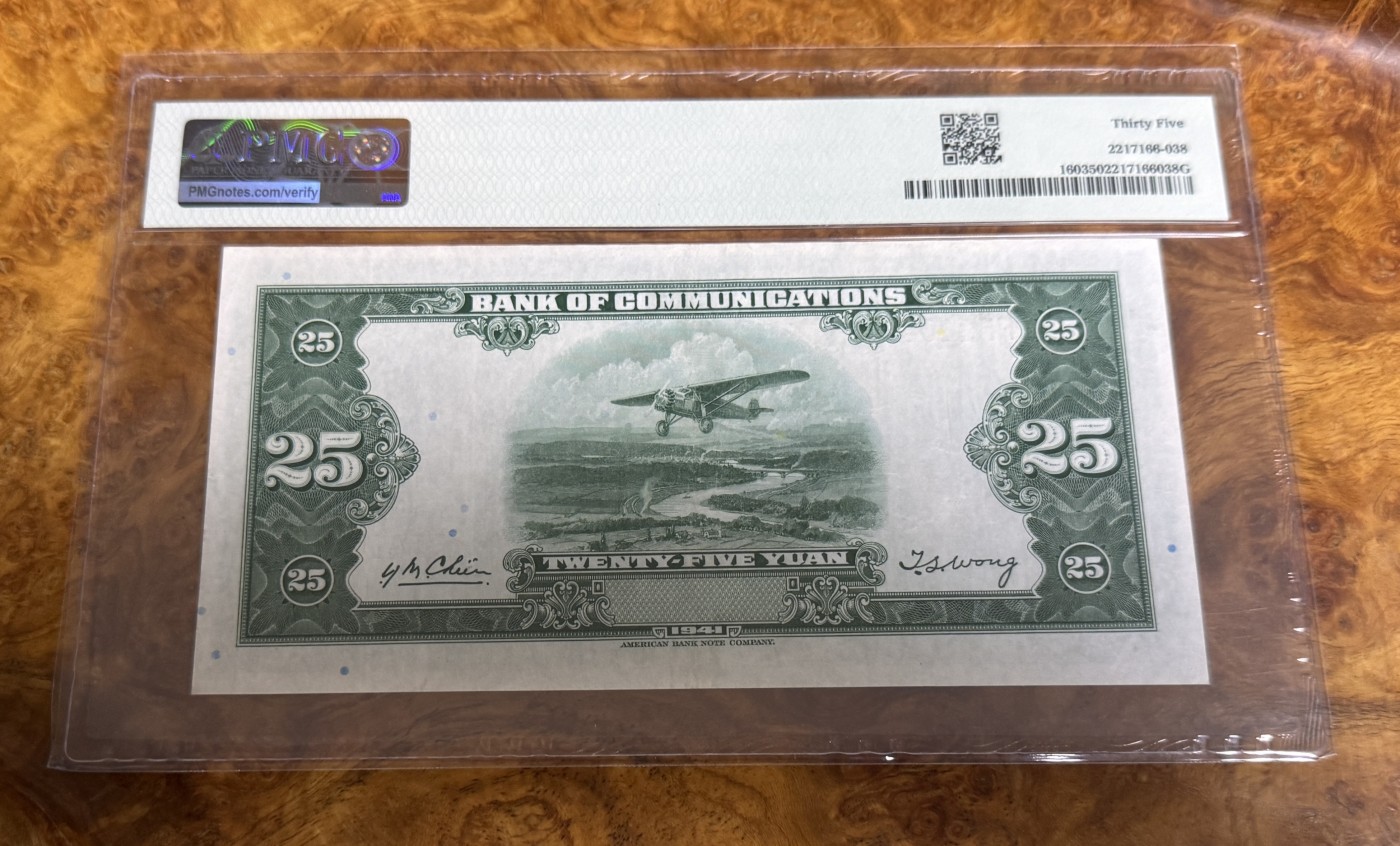 Chase Auction 第26期 - - 外钞、民国钞和人民币混合场！（临时有事，改到22号） 1941年民国交通银行25元，PMG35！