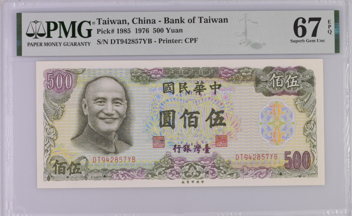 《张总收藏》126期-外币筋票汇 台湾省1976年500元PMG67E高分乱蛇号 早年少见品种绿蒋 雕刻精美