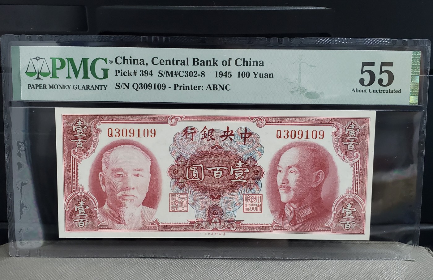 Chase Auction 第26期 - - 外钞、民国钞和人民币混合场！（临时有事，改到22号） 1945年民国中央银行100元，PMG55！