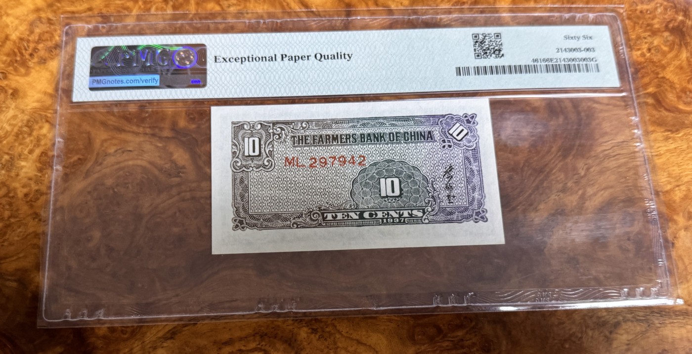 Chase Auction 第26期 - - 外钞、民国钞和人民币混合场！（临时有事，改到22号） 1937年民国农民银行1角，PMG66！