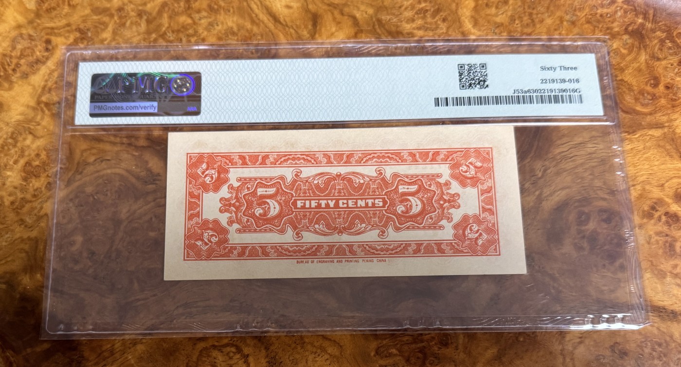 Chase Auction 第26期 - - 外钞、民国钞和人民币混合场！（临时有事，改到22号） 1938年民国中国联合准备银行5角，PMG63，大龙票！