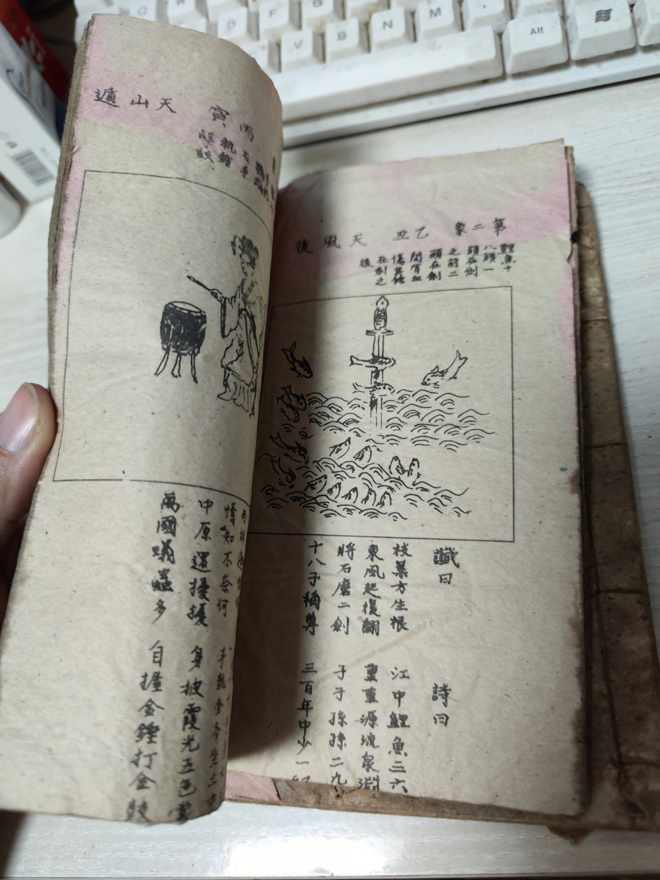 大清康熙六十一年壬寅（推背图）上中下 