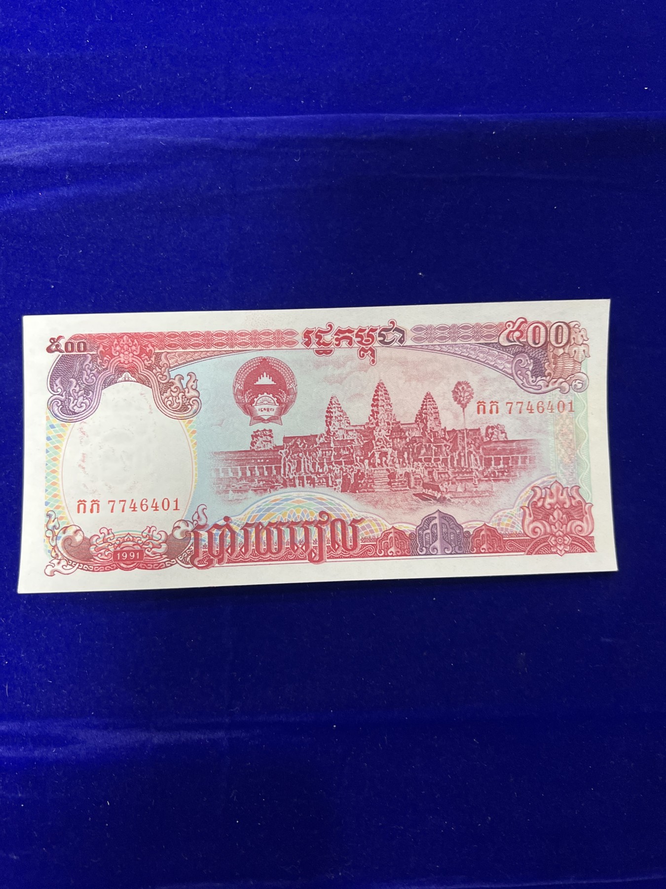 飞翔风筝第八场世界钱币拍卖 柬埔寨1991年500元