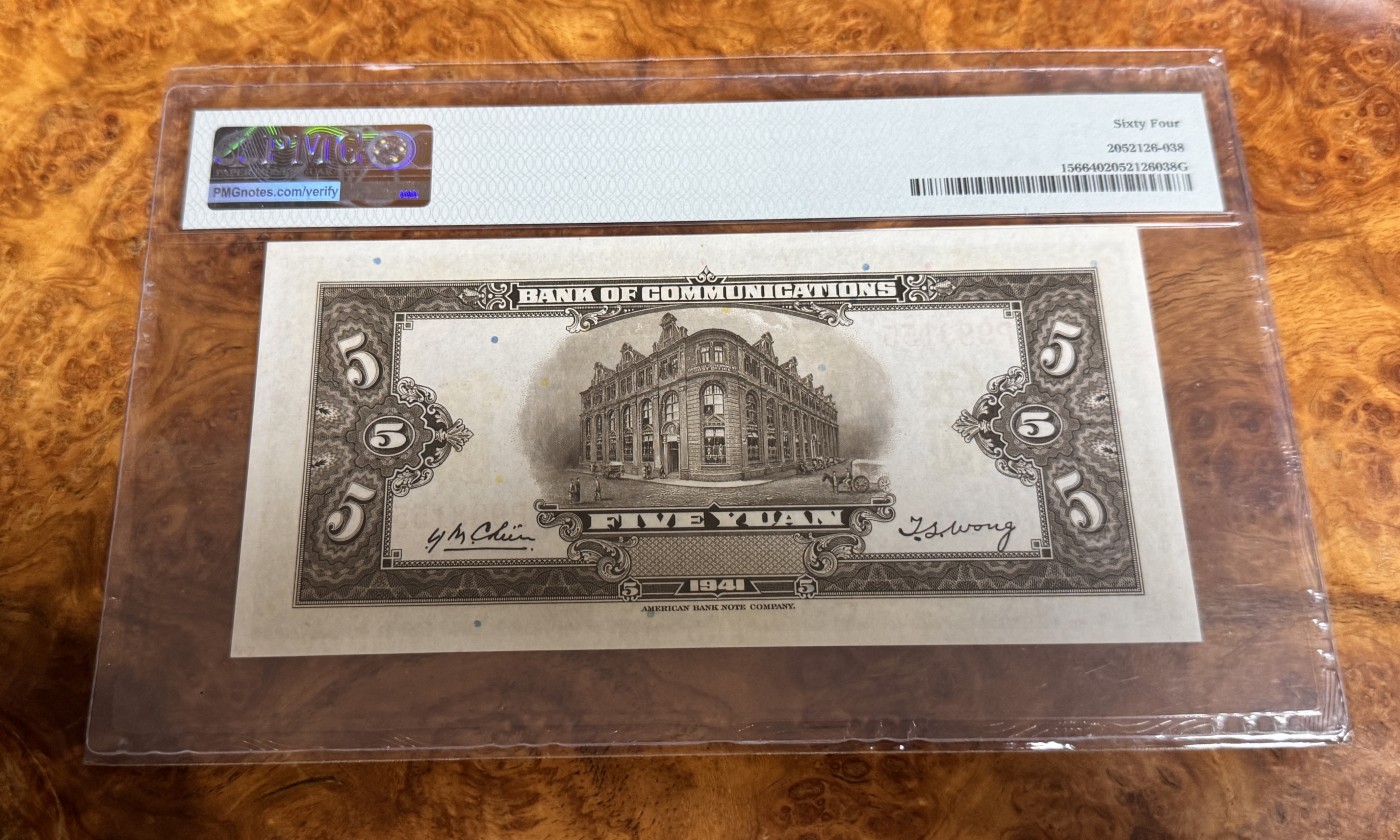 Chase Auction 第26期 - - 外钞、民国钞和人民币混合场！（临时有事，改到22号） 1941年民国交通银行5元，PMG64！