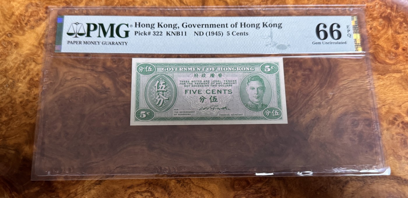 Chase Auction 第26期 - - 外钞、民国钞和人民币混合场！（临时有事，改到22号） 1945年香港早期5分，PMG66，乔治六世头像！