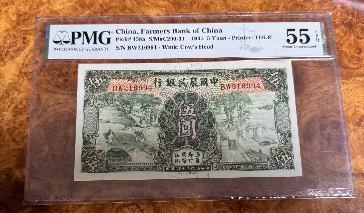 Chase Auction 第26期 - - 外钞、民国钞和人民币混合场！（临时有事，改到22号） 1935年民国农民银行5元，PMG55e！