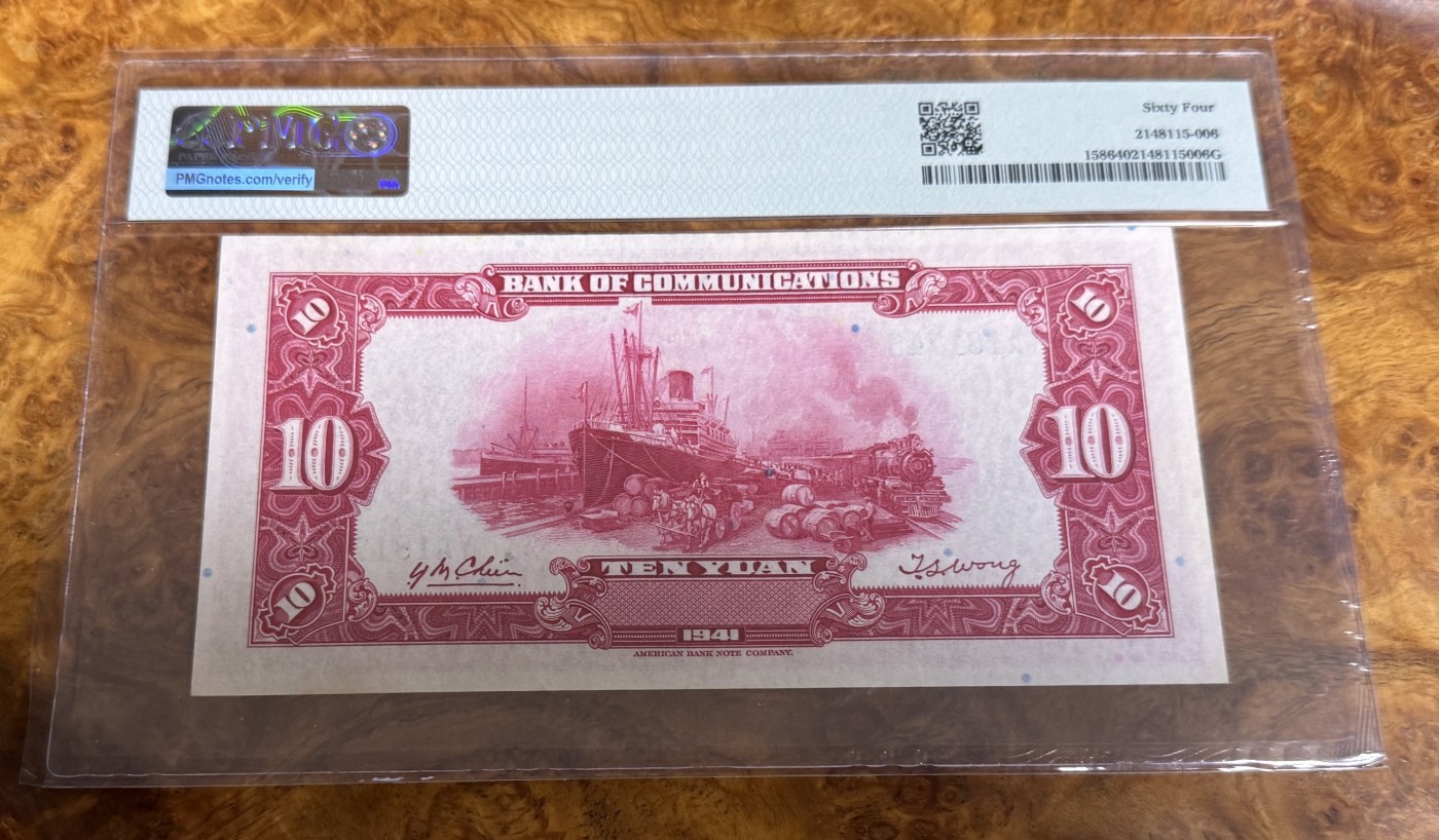 Chase Auction 第26期 - - 外钞、民国钞和人民币混合场！（临时有事，改到22号） 1941年民国交通银行10元，PMG64！