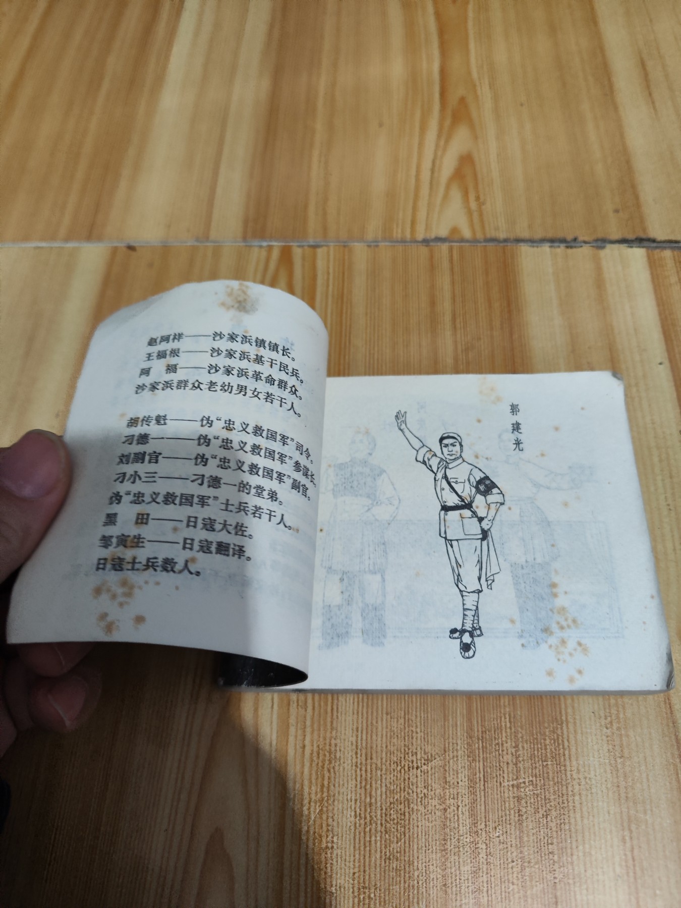 连环画--沙家浜 1971年一版一印