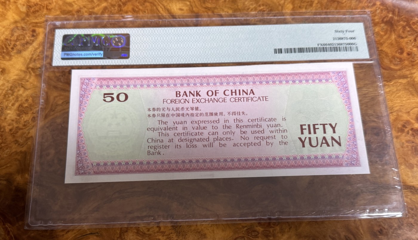 Chase Auction 第26期 - - 外钞、民国钞和人民币混合场！（临时有事，改到22号） 1979年外汇券7950，PMG64！