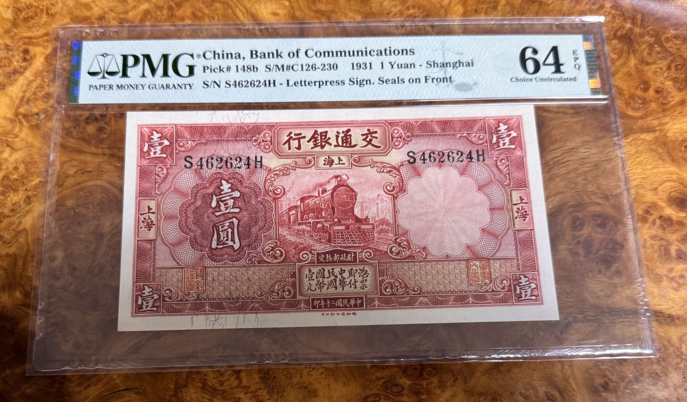 Chase Auction 第26期 - - 外钞、民国钞和人民币混合场！（临时有事，改到22号） 1931年民国交通银行1元，PMG64e，红火车！