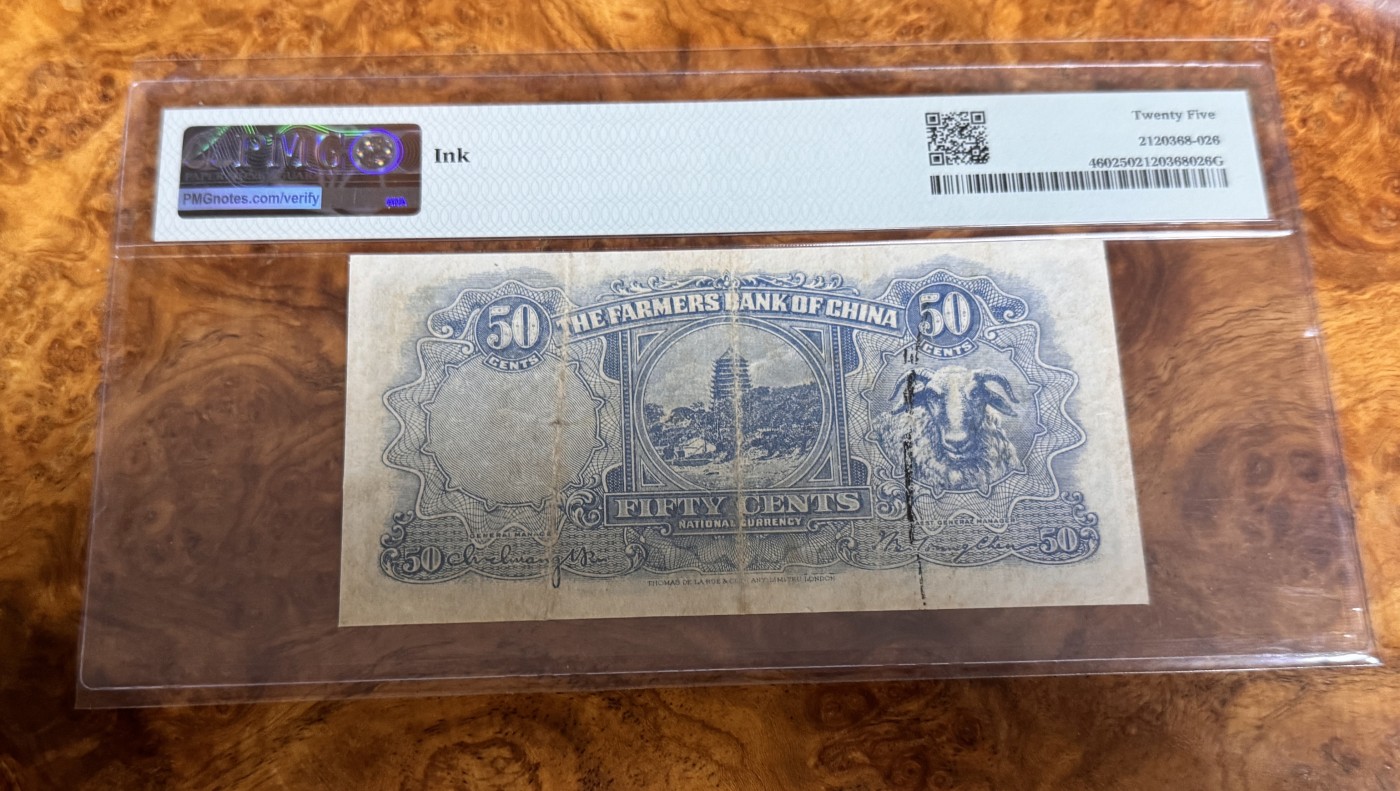Chase Auction 第26期 - - 外钞、民国钞和人民币混合场！（临时有事，改到22号） 1936年民国农民银行5角，PMG25！