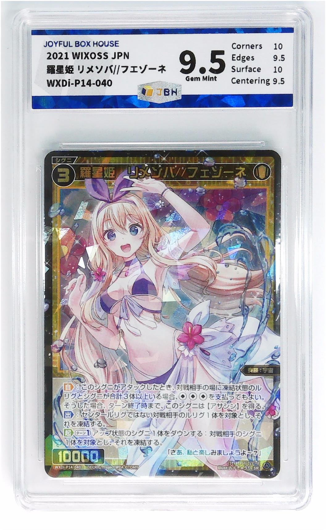 WIXOSS泳装夏日补充包P14 极限9.5分，P14-040 SR 罗星姬 小亿