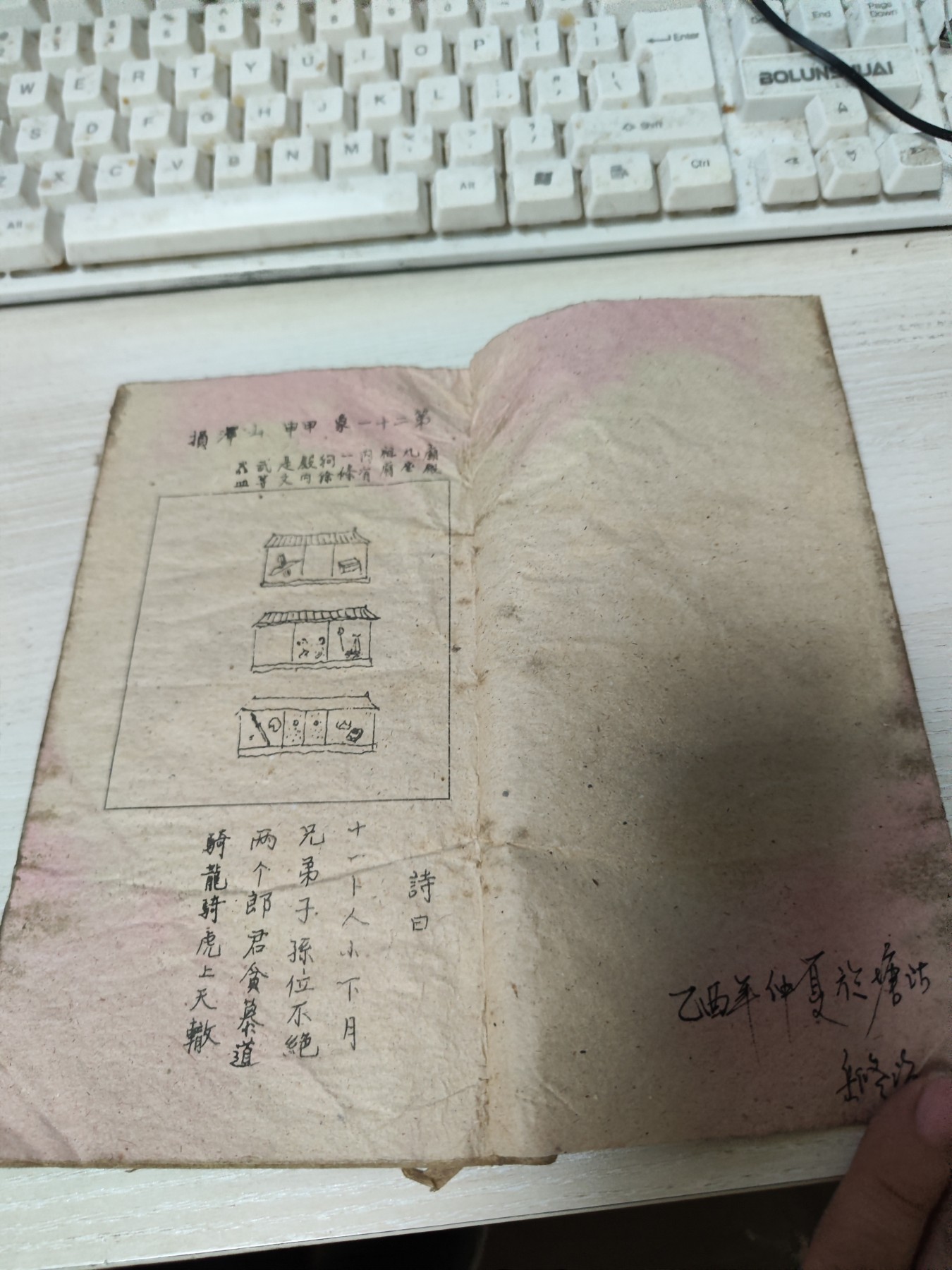 大清康熙六十一年壬寅（推背图）上中下 