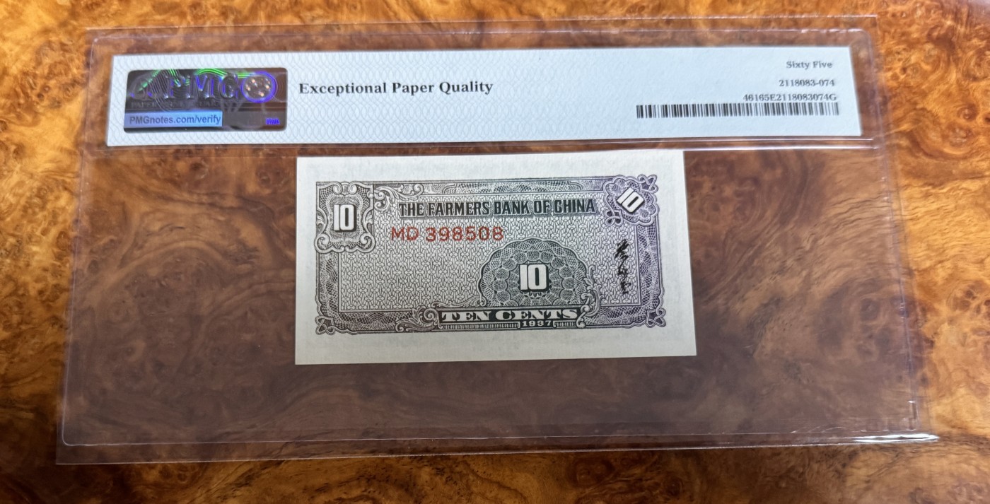 Chase Auction 第26期 - - 外钞、民国钞和人民币混合场！（临时有事，改到22号） 1937年民国农民银行1角，PMG65！