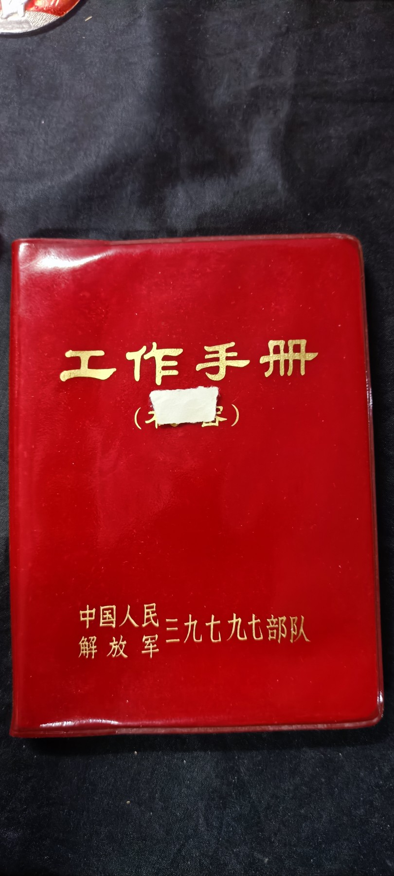 天字一号拍卖，100件拍品全部0起！ PLA极美品工作手册,全新无使用痕迹