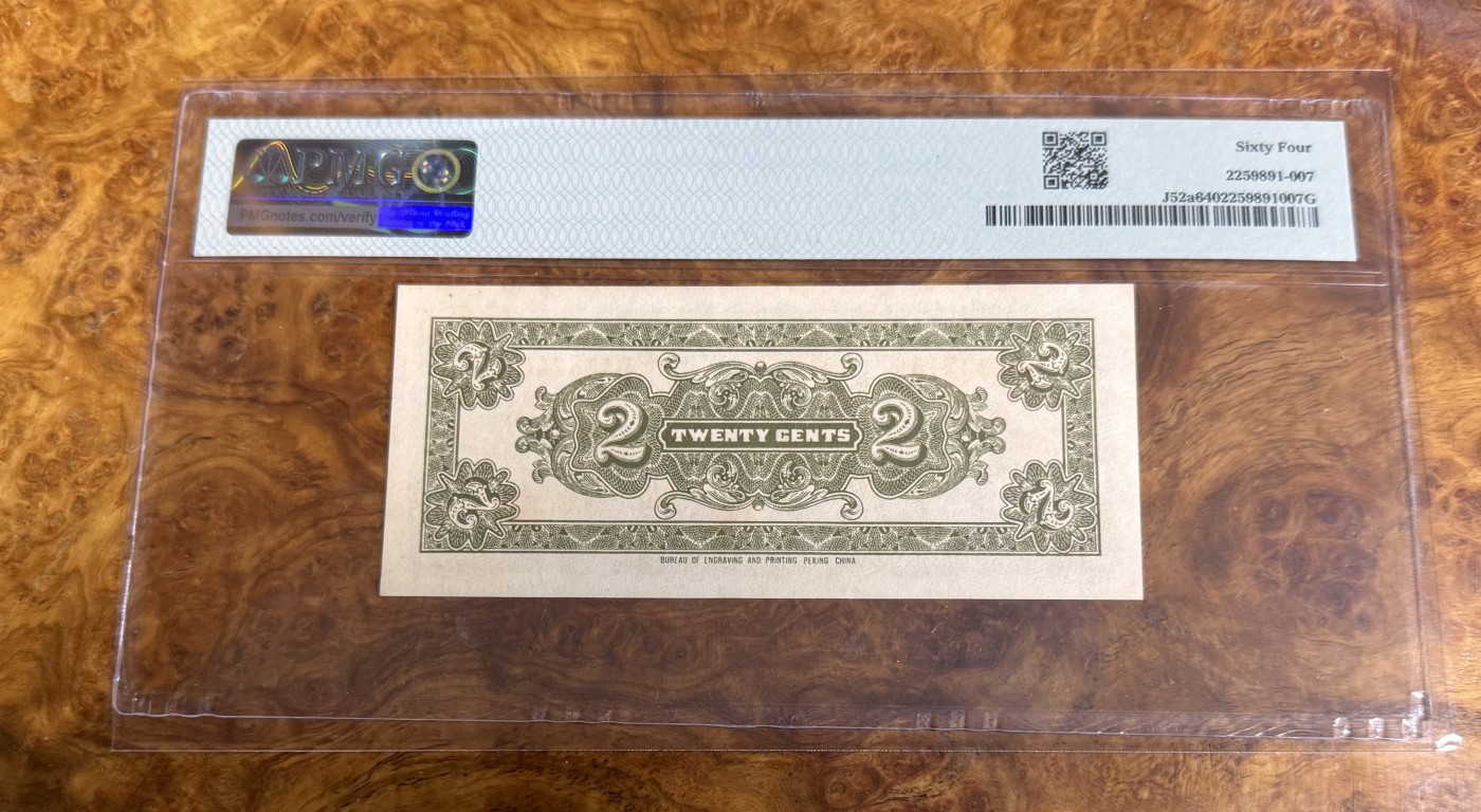 Chase Auction 第26期 - - 外钞、民国钞和人民币混合场！（临时有事，改到22号） 1938年民国中国联合准备银行2角，PMG64，大龙票！