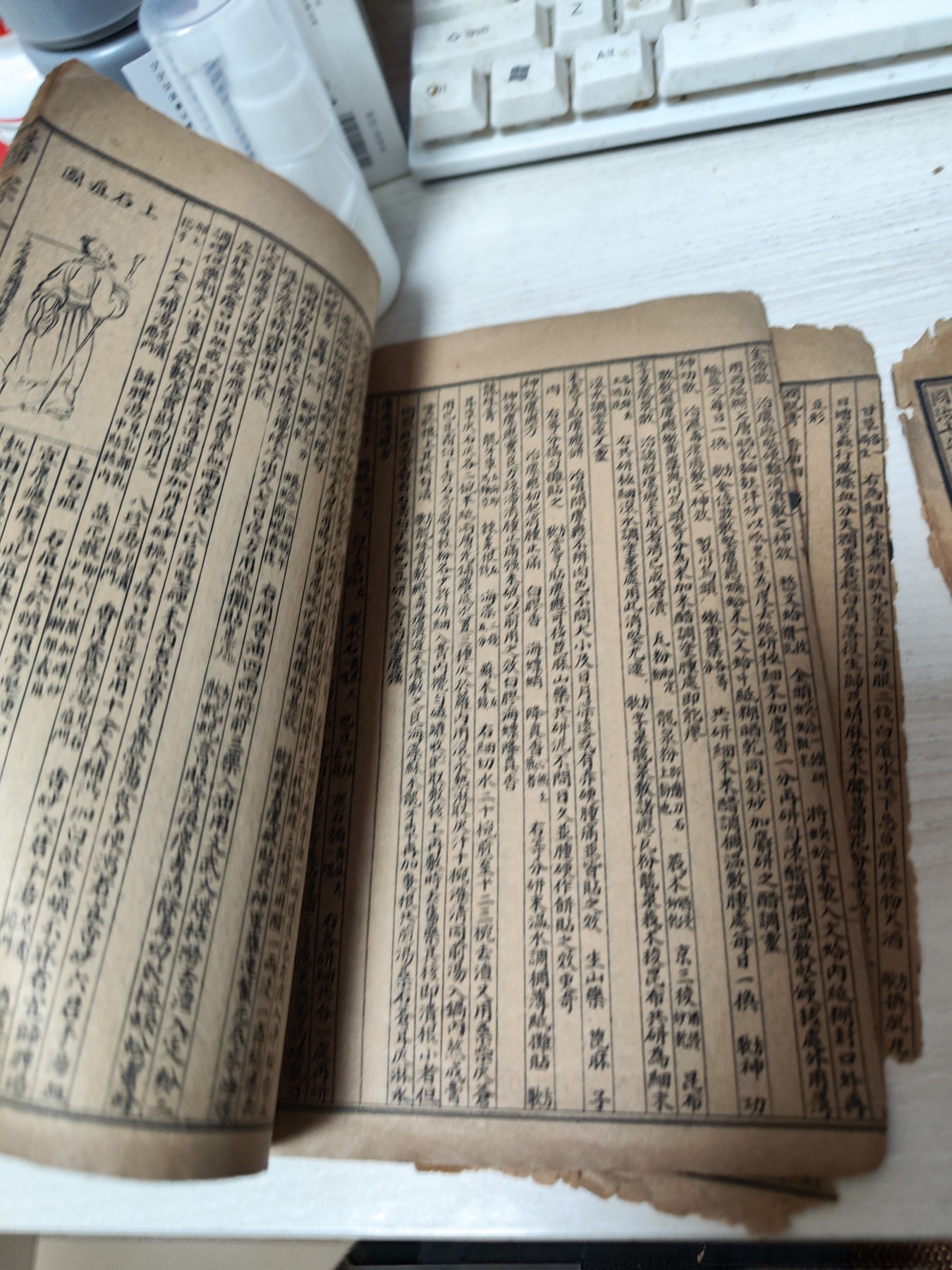 老医书