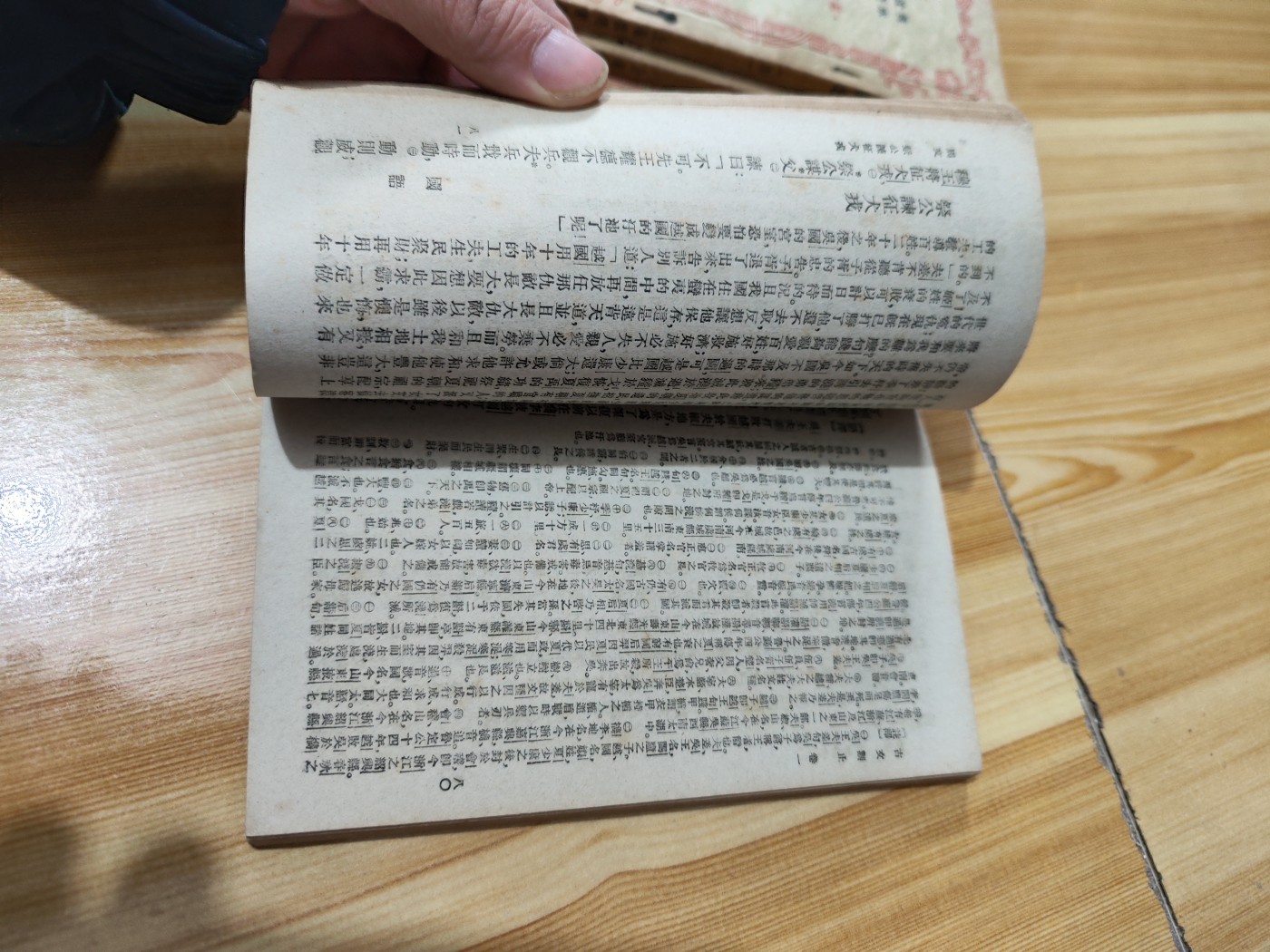 攷正古文观止(全四册)民国版