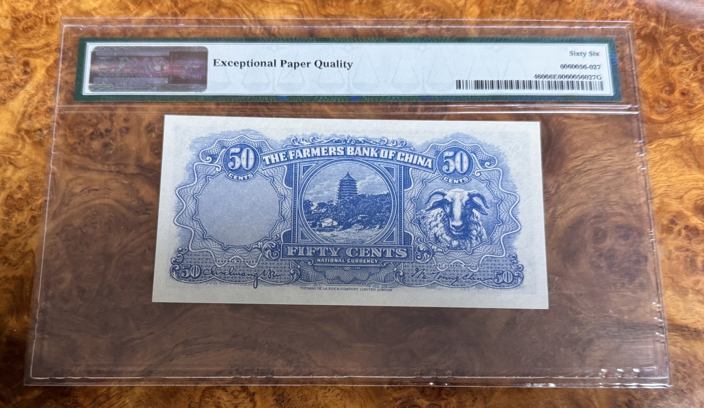 Chase Auction 第26期 - - 外钞、民国钞和人民币混合场！（临时有事，改到22号） 1936年民国农民银行5角，PMG66！